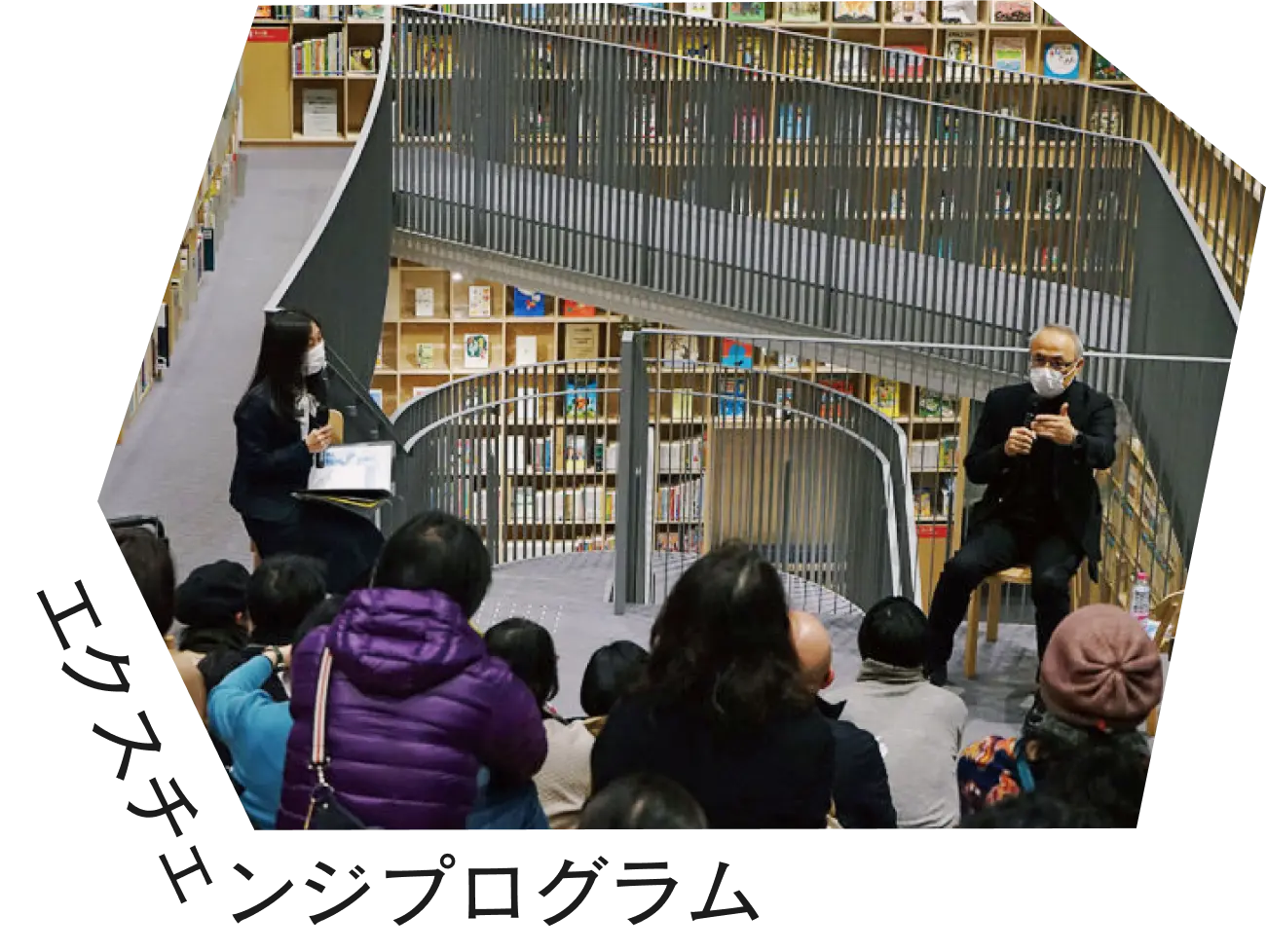 エクスチェンジプログラム