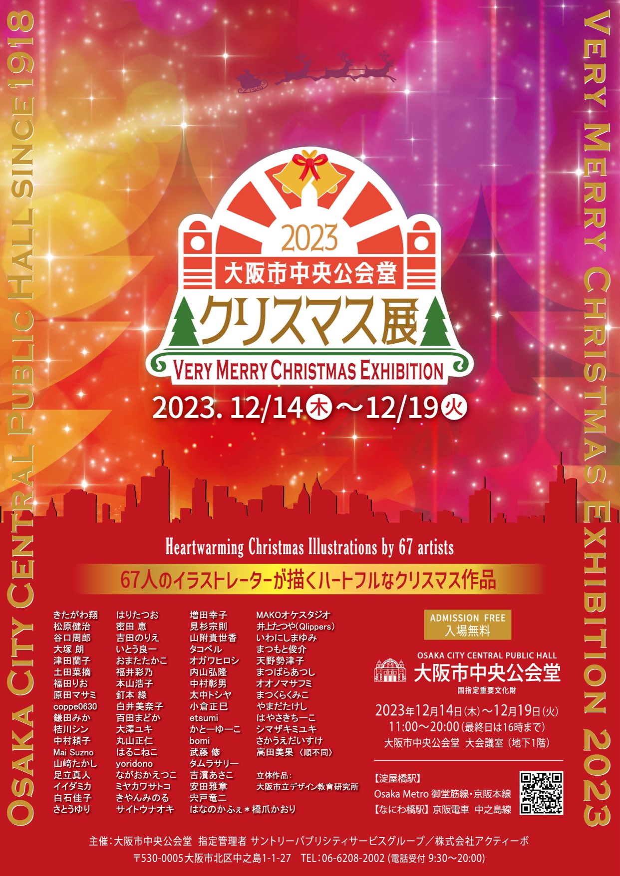 大阪市中央公会堂 クリスマス展 2023 | クリエイティブアイランド中之島