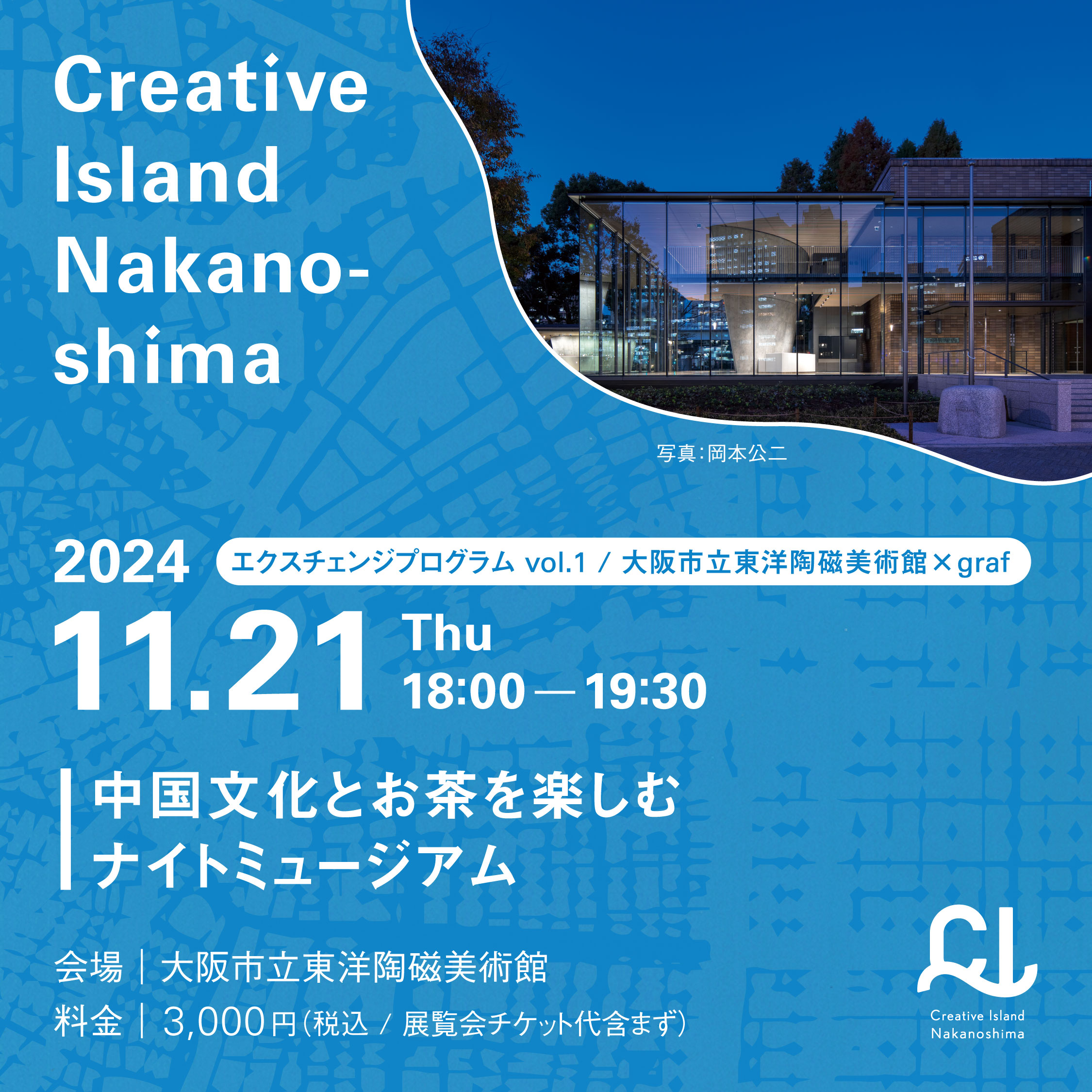 中国文化とお茶を楽しむ ナイトミュージアム | クリエイティブ